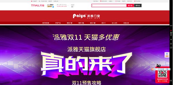 派雅门窗天猫官方旗舰店隆重上线,双十一多重盛惠来袭