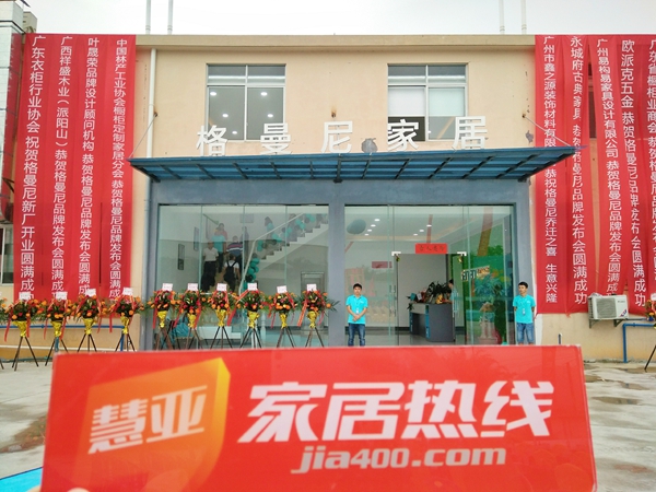 格曼尼品牌战略圆满发布,未来携爱共进辉煌!