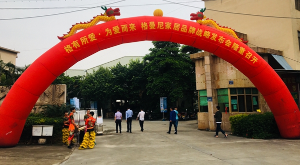 格曼尼品牌战略圆满发布,未来携爱共进辉煌!