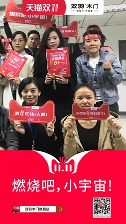 双羽木门狂欢序幕拉开，双11预售战正式打响！