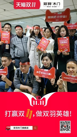 双羽木门狂欢序幕拉开，双11预售战正式打响！
