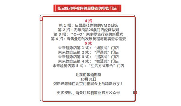 2018FBC门窗幕墙展丨张启峰老师为你解读新零售