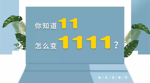 壹家壹品双11狂欢福利，秘诀实现定金百倍增长！