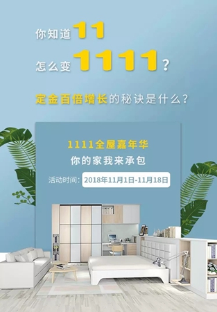 壹家壹品双11狂欢福利，秘诀实现定金百倍增长！
