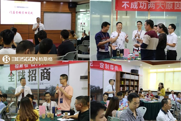 栢斯格整体定制2018年第四季度经销商培训会圆满落幕
