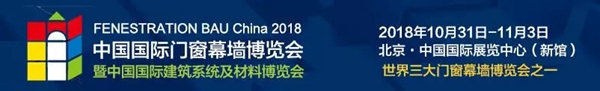 2018FBC门窗幕墙展|奥博泰E2.415诚邀您的莅临