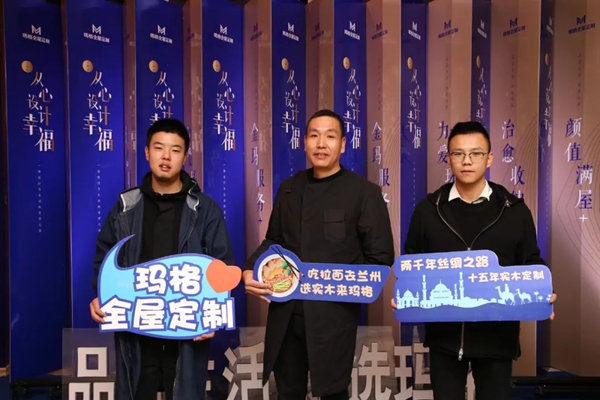 玛格全屋定制“从心设计幸福”线下私享会兰州站