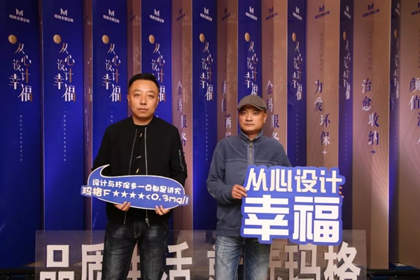 玛格全屋定制“从心设计幸福”线下私享会兰州站