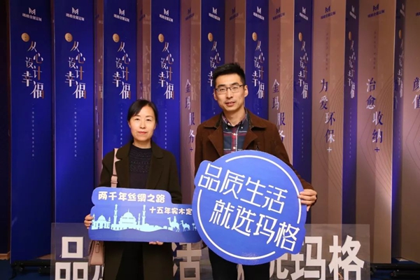玛格全屋定制“从心设计幸福”线下私享会兰州站