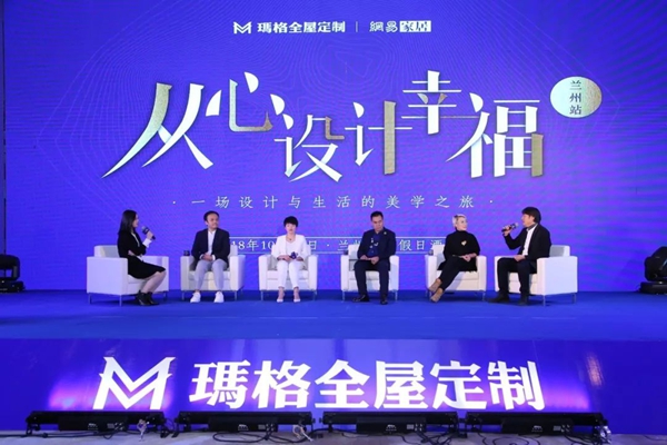 玛格全屋定制“从心设计幸福”线下私享会兰州站