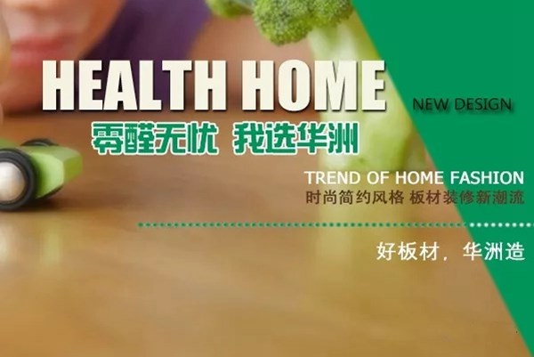 华洲木业:携手共进,推动人造板在家具行业中快速成长!