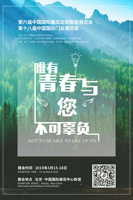 2019.3.15-18|定制家居+门业双核大展,邀您看秀!