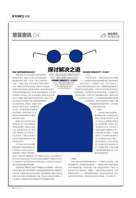 Part4居安思危,探讨解决之道