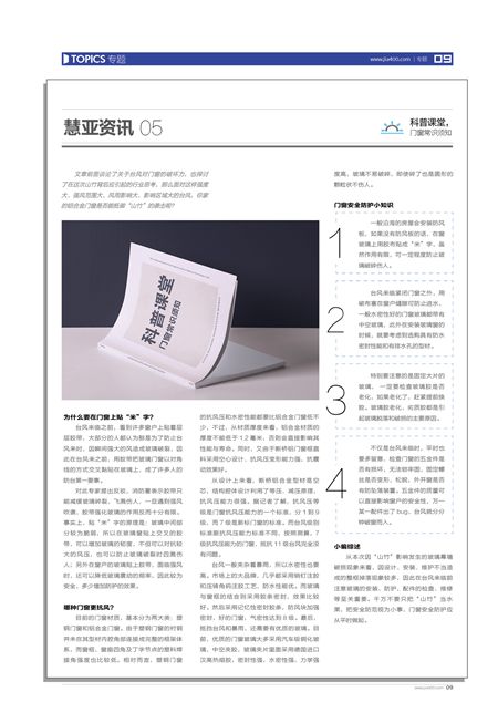 Part5科普课堂,门窗常识须知