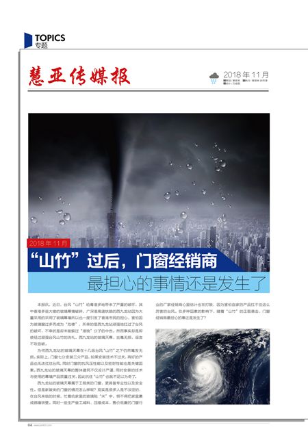 【慧亚策划】“山竹”过后,门窗经销商最担心的事情还是发生了