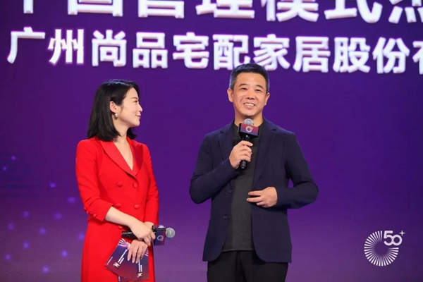尚品宅配受国内权威学者团厚爱,斩获中国管理模式杰出奖
