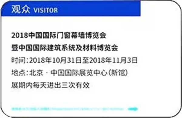 2018FBC门窗幕墙展丨展会开幕倒计时2天!这些观众参展攻略你收藏了没?