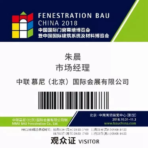 2018FBC门窗幕墙展丨展会开幕倒计时2天!这些观众参展攻略你收藏了没?