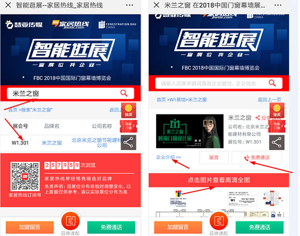 2018FBC门窗幕墙展| 掌握智能逛展使用功能全攻略,逛展省时省力更省心!