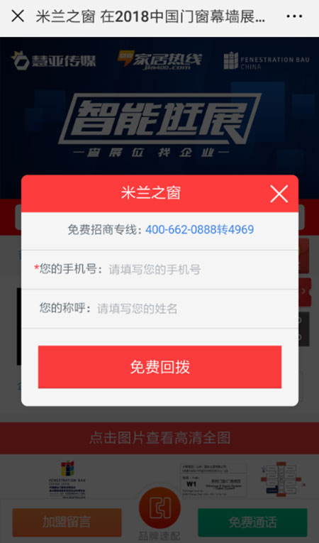2018FBC门窗幕墙展| 掌握智能逛展使用功能全攻略,逛展省时省力更省心!