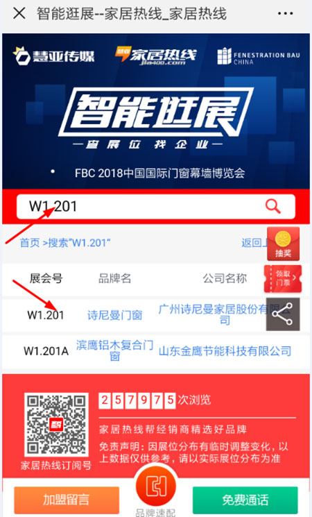 2018FBC门窗幕墙展| 掌握智能逛展使用功能全攻略,逛展省时省力更省心!