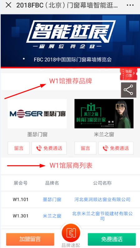 2018FBC门窗幕墙展| 掌握智能逛展使用功能全攻略,逛展省时省力更省心!