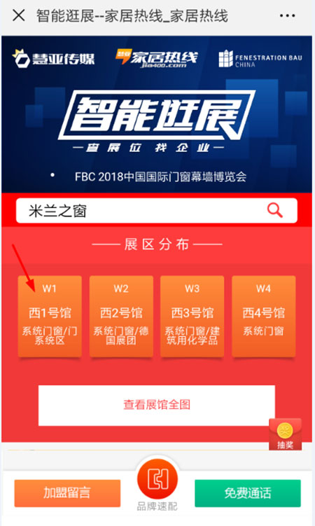 2018FBC门窗幕墙展| 掌握智能逛展使用功能全攻略,逛展省时省力更省心!