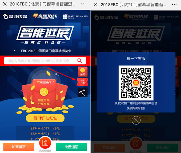 2018FBC门窗幕墙展| 掌握智能逛展使用功能全攻略,逛展省时省力更省心!