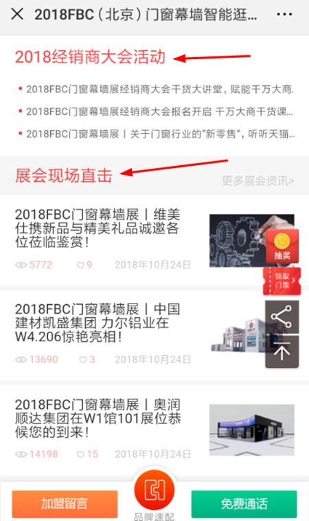 2018FBC门窗幕墙展| 掌握智能逛展使用功能全攻略,逛展省时省力更省心!