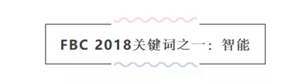 2018FBC门窗幕墙展|智能建筑的魅力你知道吗？德国永诺邀您一起体验！