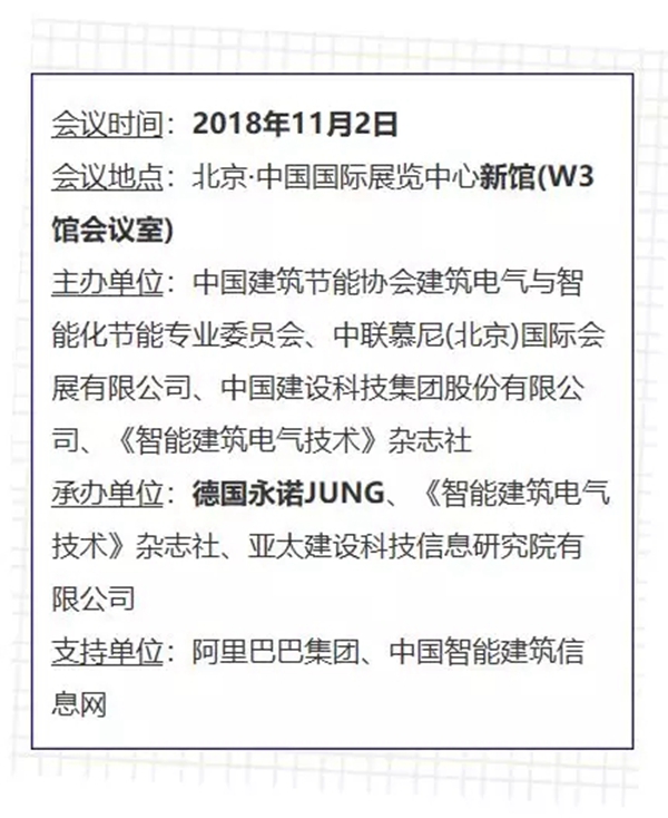 2018FBC门窗幕墙展|智能建筑的魅力你知道吗？德国永诺邀您一起体验！