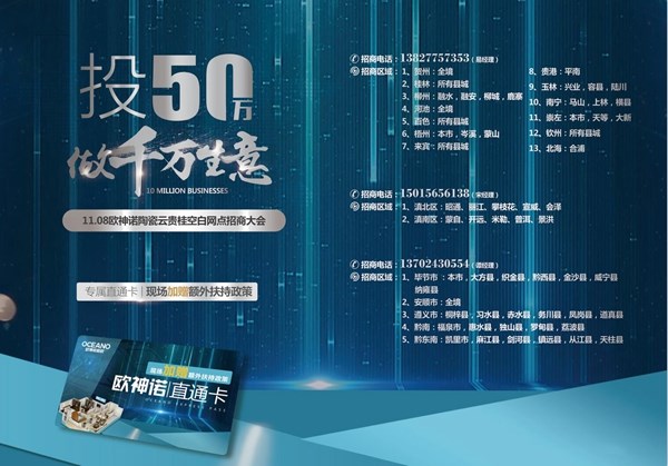 欧神诺陶瓷11.8广西招商大会 十大政策助你问鼎财富巅峰