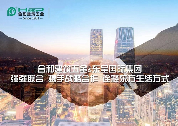 合和建筑五金,带你领略五金“小配件”里的“大诚意”