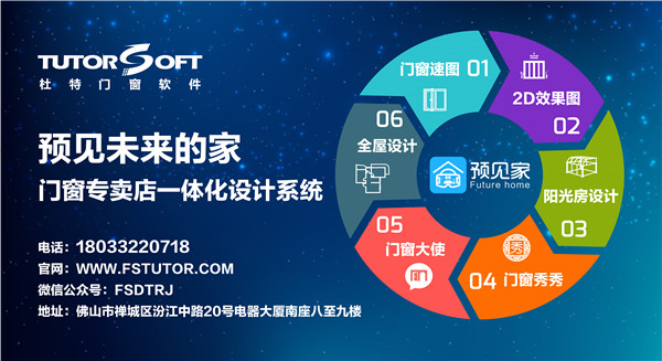 2018FBC门窗幕墙展 | 杜特软件陈文通:为门窗行业信息化提供解决方案