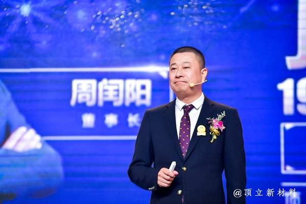 顶天立地，20年胶心不渝——顶立品牌战略发布会暨20周年庆典隆重举行