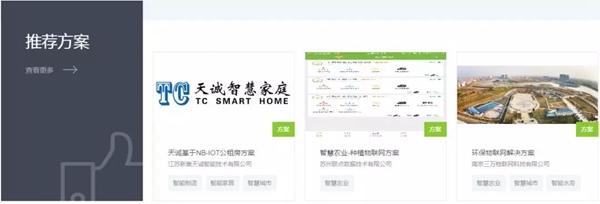天诚智能锁与中国移动OneNET合作,给用户更好更安全的产品体验