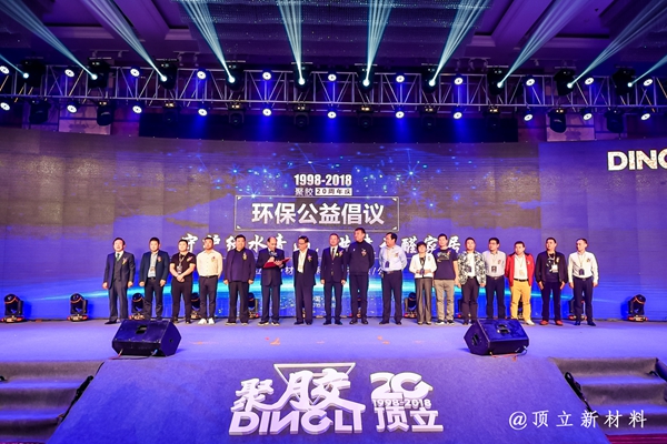顶天立地，20年胶心不渝——顶立品牌战略发布会暨20周年庆典隆重举行