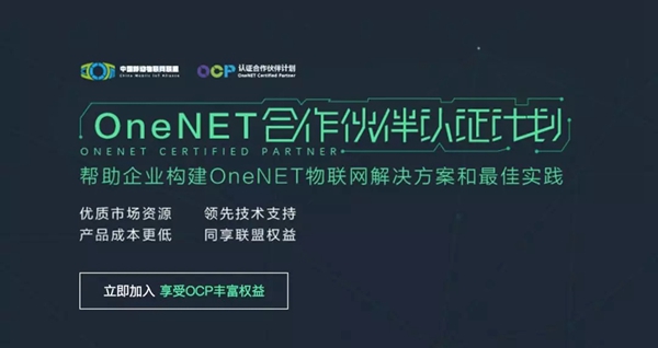 天诚智能锁与中国移动OneNET合作,给用户更好更安全的产品体验