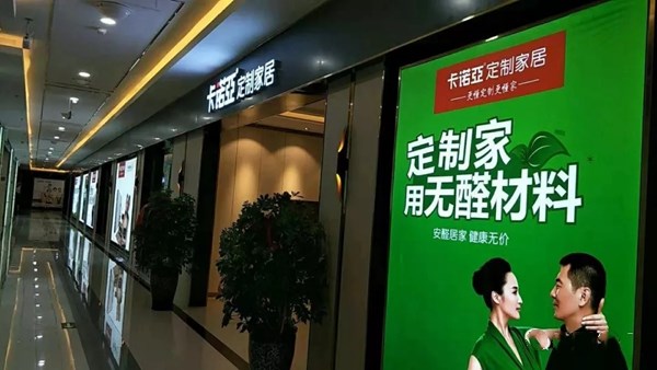 卡诺亚定制家居风格多样，E1级环保，用得舒心
