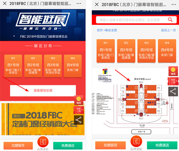 2018FBC门窗幕墙展|  逛展就要得劲？用“智能逛展”，赶在心仪品牌招商名额满前加盟