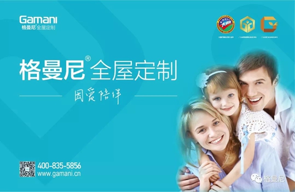 格曼尼家居邀您共赢天下,有钱一起赚