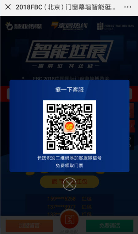 2018FBC门窗幕墙展| 加盟顺便逛展?我用“智能逛展”,比别人快一步查到品牌信息