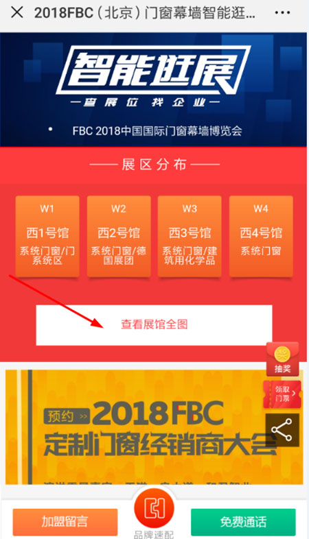 2018FBC门窗幕墙展| 加盟顺便逛展?我用“智能逛展”,比别人快一步查到品牌信息
