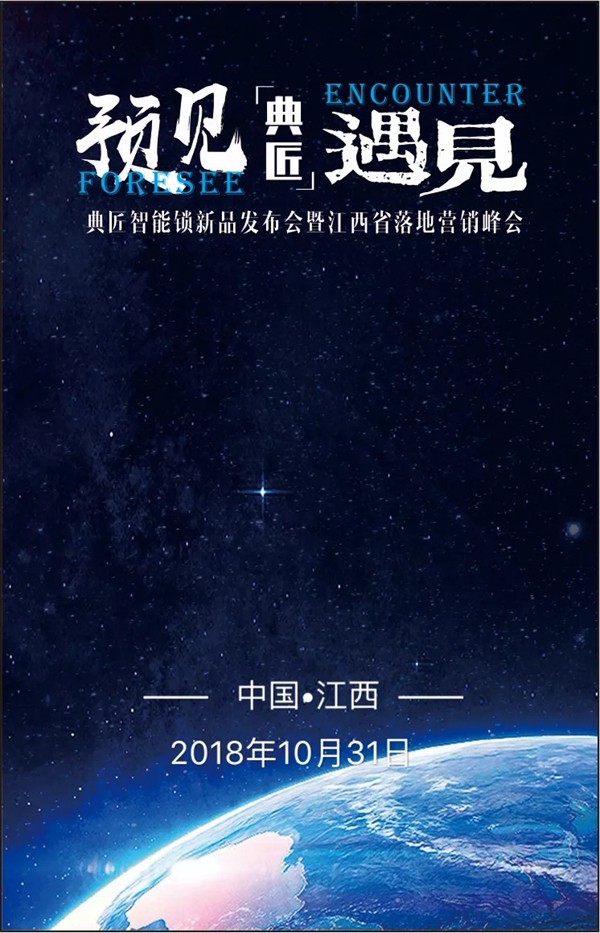 典匠智能锁 ,智造经典,匠心赢销