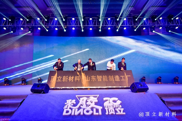 聚“胶”需求 全面升级 顶立品牌战略暨2018新品发布会盛大启幕