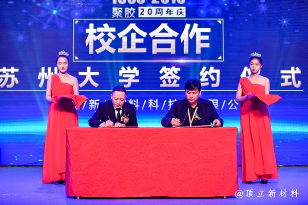 聚“胶”需求 全面升级 顶立品牌战略暨2018新品发布会盛大启幕