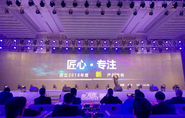 聚“胶”需求 全面升级 顶立品牌战略暨2018新品发布会盛大启幕