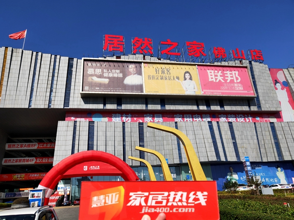 法坚尼门窗居然之家旗舰店开店仪式隆重开幕！