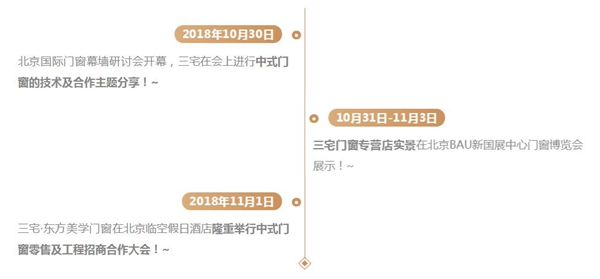 2018FBC门窗幕墙展丨三宅东方美学门窗邀您一同参加门窗盛会！