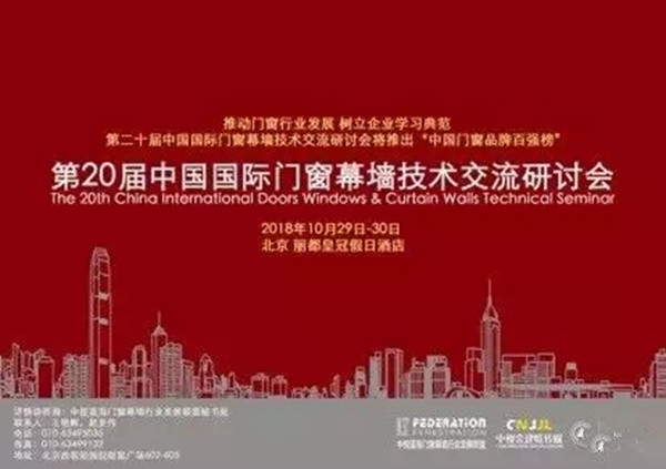 2018FBC门窗幕墙展丨三宅东方美学门窗邀您一同参加门窗盛会！